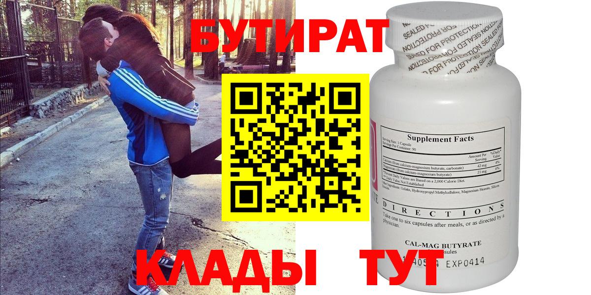 Калининград  Бутират BDO  Вход с VPN 