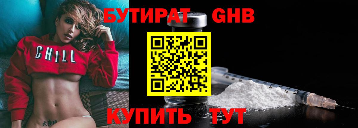 БУТИРАТ бутик Калининград