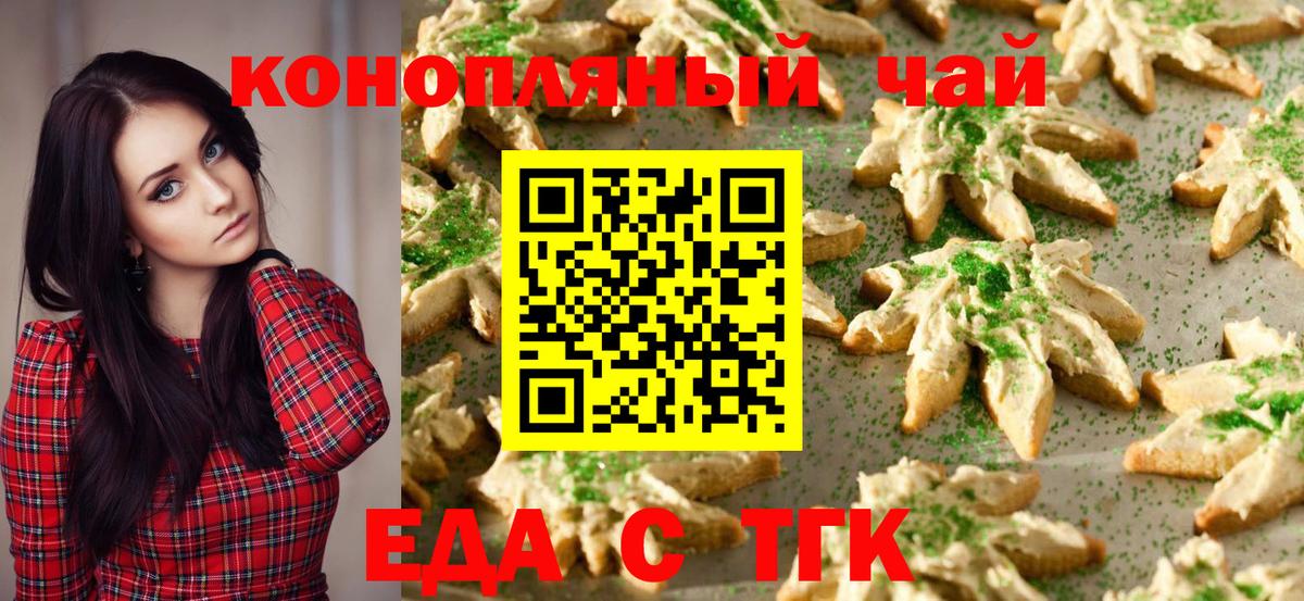 Печенье с ТГК конопля  Вход с VPN  Калининград 