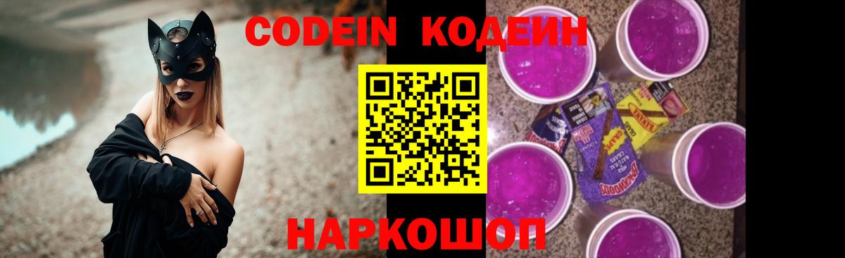 Калининград  Кодеиновый сироп Lean Purple Drank  Вход с VPN 