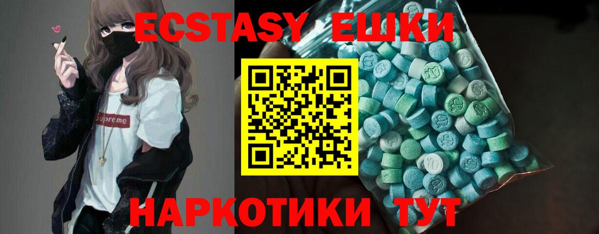 Калининград  Экстази 280 MDMA  Экстази  Вход с VPN  Ecstasy круглые 