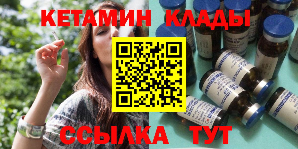Кетамин ketamine  Вход с VPN  Калининград 