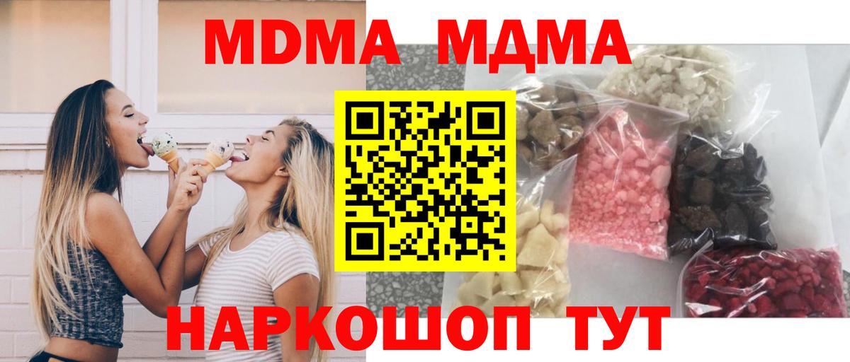 МДМА молли  MDMA  Калининград  Вход с VPN 