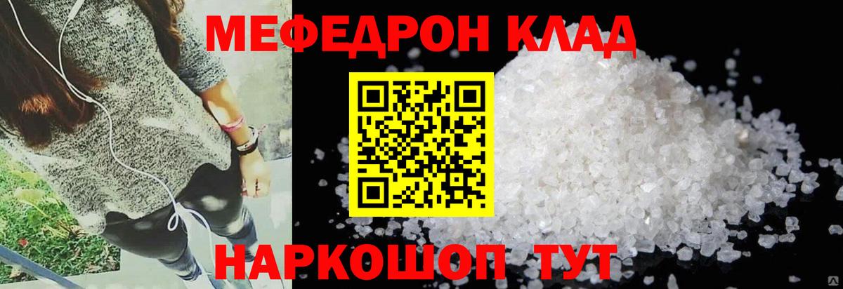 Мефедрон  Меф мяу мяу  Вход с VPN  МЯУ-МЯУ 4 MMC  МЕФ  Калининград 