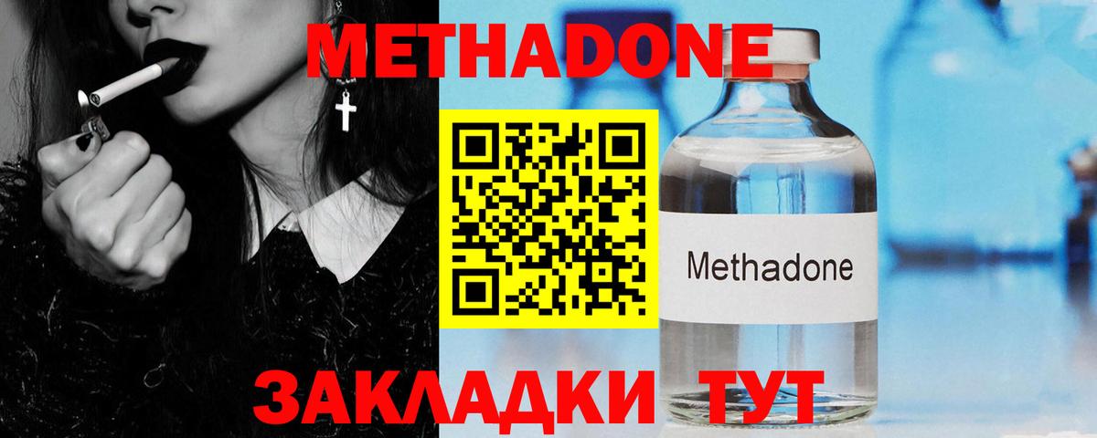 МЕТАДОН мёд  Метадон VHQ  Вход с VPN  Калининград 